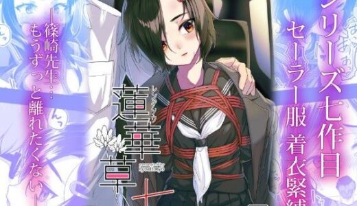 蓮華草・七 無料エロ漫画 raw
