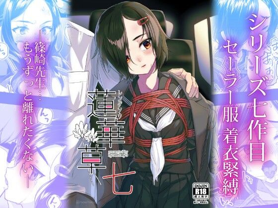 蓮華草・七 無料エロ漫画 raw