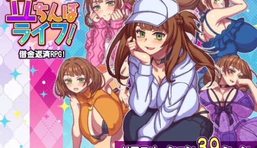 立ちんぼライフ！ 無料エロ漫画 raw