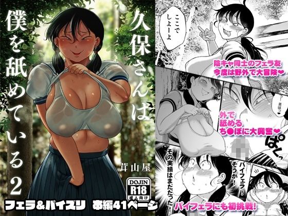 久保さんは僕を舐めている 2 野外編 無料エロ漫画 raw