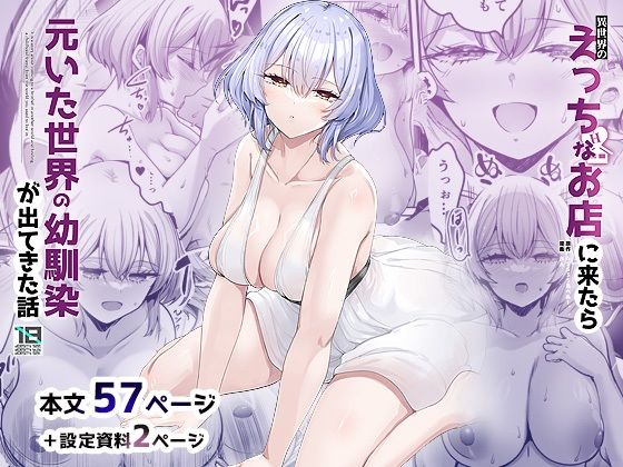 異世界のえっちなお店に来たら元いた世界の幼馴染が出てきた話 無料エロ漫画 raw