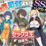 異世界で最弱スキルしかもらえなかった俺、SSSレアカードを手に入れたのでセックス王を目指すことにする。 無料エロ漫画 raw