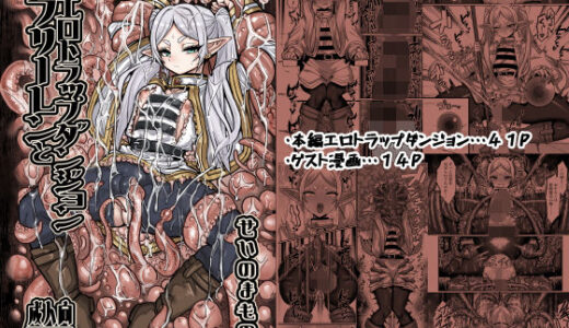 フリーレンとエロトラップダンジョン 無料エロ漫画 raw