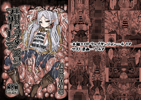 フリーレンとエロトラップダンジョン 無料エロ漫画 raw