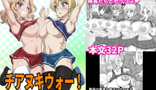 チアヌキウォー！ 無料エロ漫画 raw