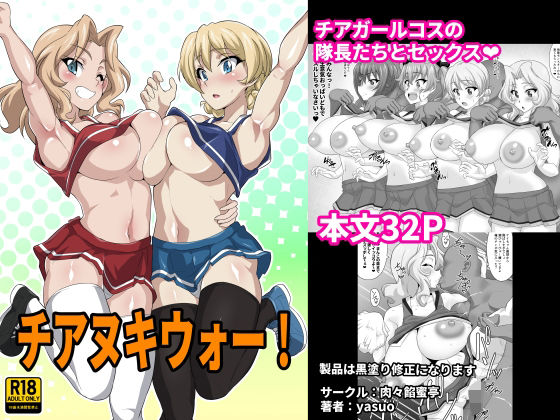 チアヌキウォー！ 無料エロ漫画 raw
