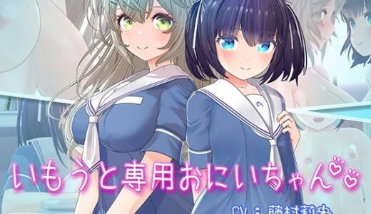 いもうと専用おにいちゃん2 無料エロ漫画 raw