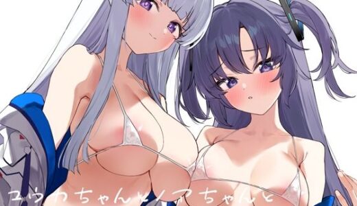ユウカちゃんとノアちゃんとイチャイチャする本 無料エロ漫画 raw