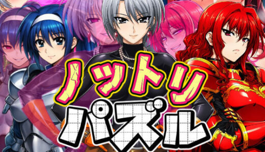 ノットリパズル 無料エロ漫画 raw