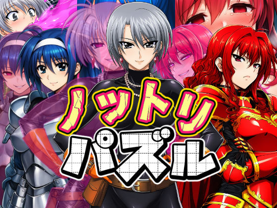 ノットリパズル 無料エロ漫画 raw