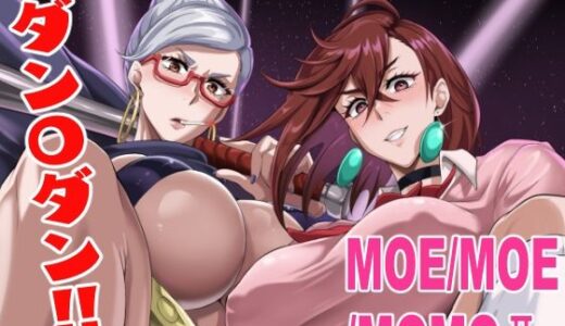 MOE/MOE/MOMO2 無料エロ漫画 raw