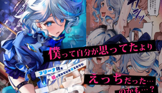 フリーナ様と掟に従わないと出られないえっちな村 無料エロ漫画 raw