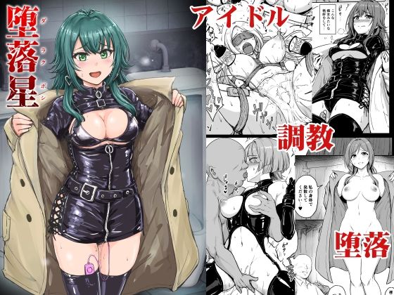 堕落星 無料エロ漫画 raw