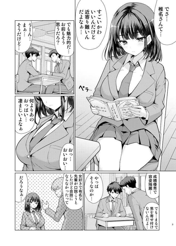 気になるあの子は異常性欲者 無料エロ漫画 raw