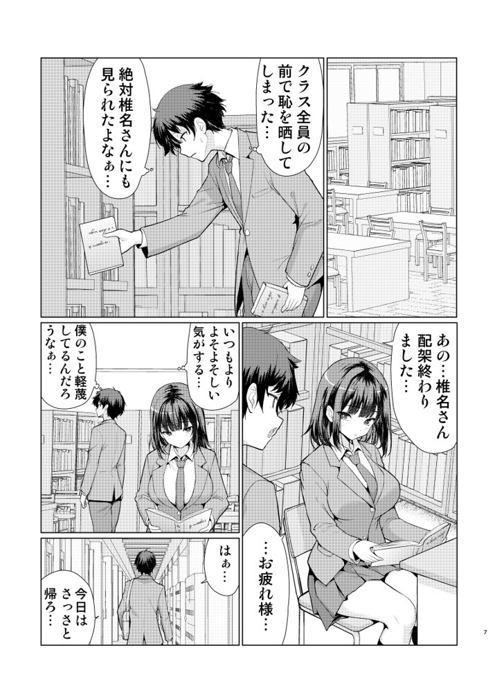 気になるあの子は異常性欲者 無料エロ漫画 raw