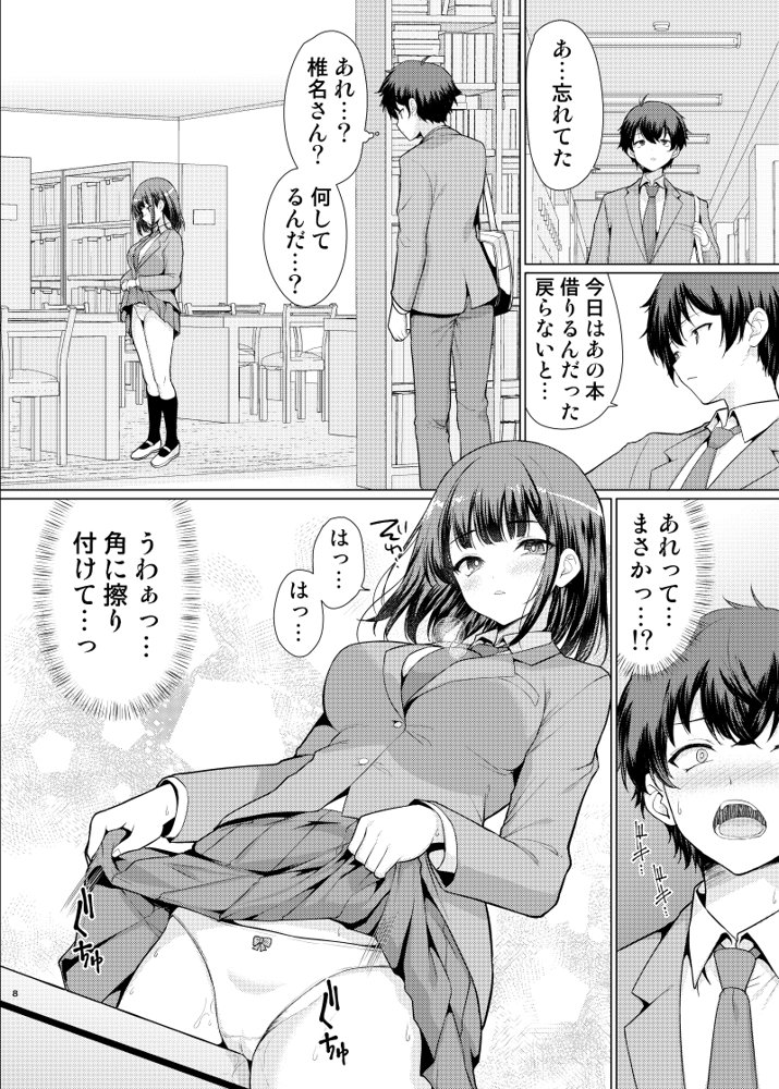 気になるあの子は異常性欲者 無料エロ漫画 raw