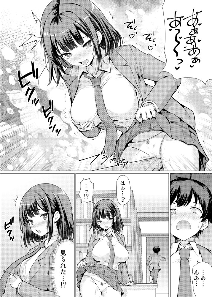 気になるあの子は異常性欲者 無料エロ漫画 raw