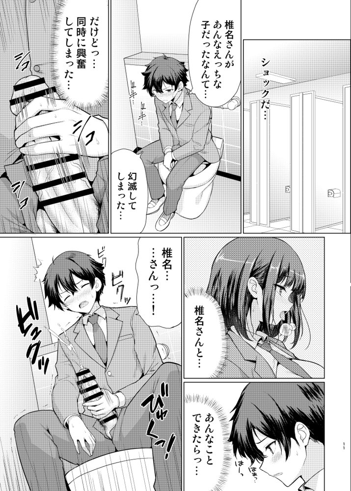 気になるあの子は異常性欲者 無料エロ漫画 raw