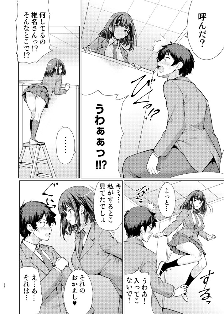 気になるあの子は異常性欲者 無料エロ漫画 raw