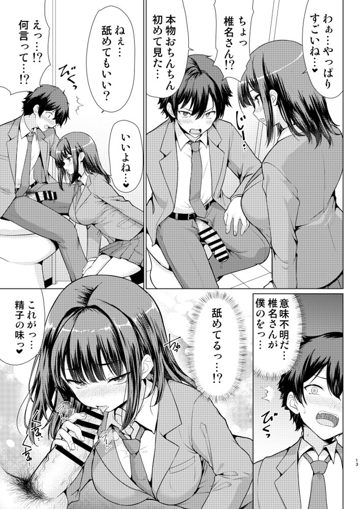 気になるあの子は異常性欲者 無料エロ漫画 raw