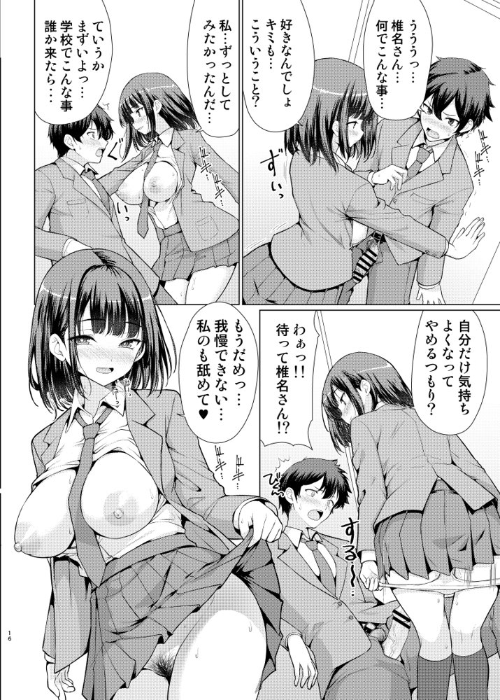気になるあの子は異常性欲者 無料エロ漫画 raw