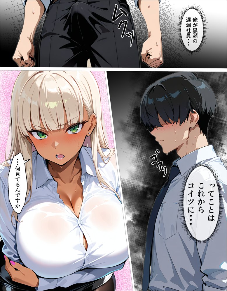 新卒の黒ギャルが「きも…」って言いながら搾精してくれる話 無料エロ漫画 raw