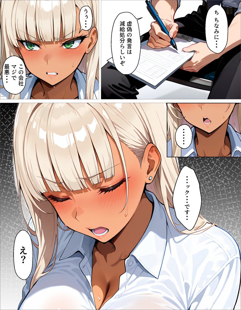 新卒の黒ギャルが「きも…」って言いながら搾精してくれる話 無料エロ漫画 raw