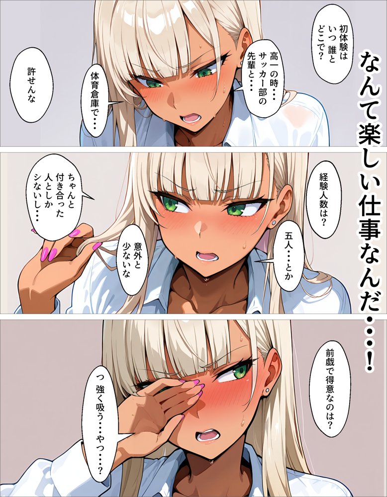 新卒の黒ギャルが「きも…」って言いながら搾精してくれる話 無料エロ漫画 raw