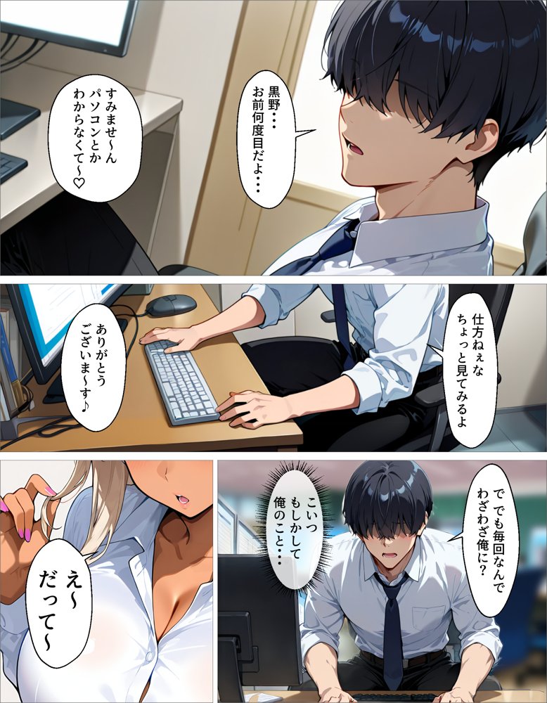 新卒の黒ギャルが「きも…」って言いながら搾精してくれる話 無料エロ漫画 raw