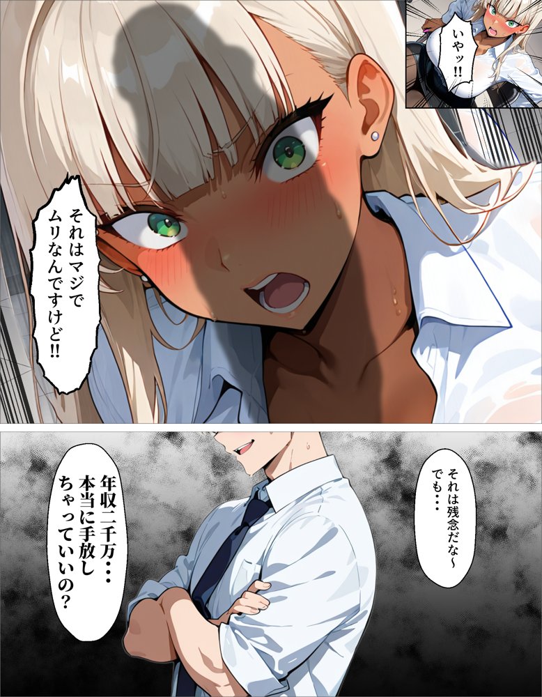 新卒の黒ギャルが「きも…」って言いながら搾精してくれる話 無料エロ漫画 raw