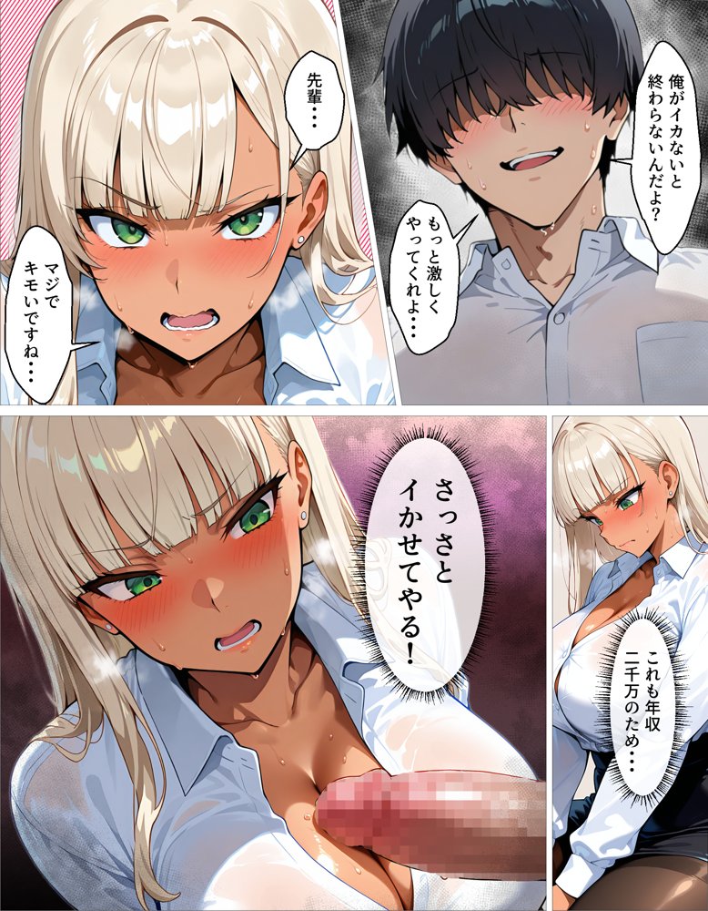 新卒の黒ギャルが「きも…」って言いながら搾精してくれる話 無料エロ漫画 raw