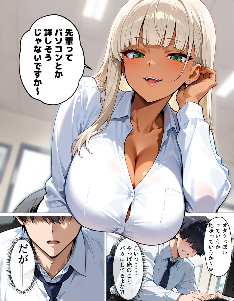 新卒の黒ギャルが「きも…」って言いながら搾精してくれる話 無料エロ漫画 raw