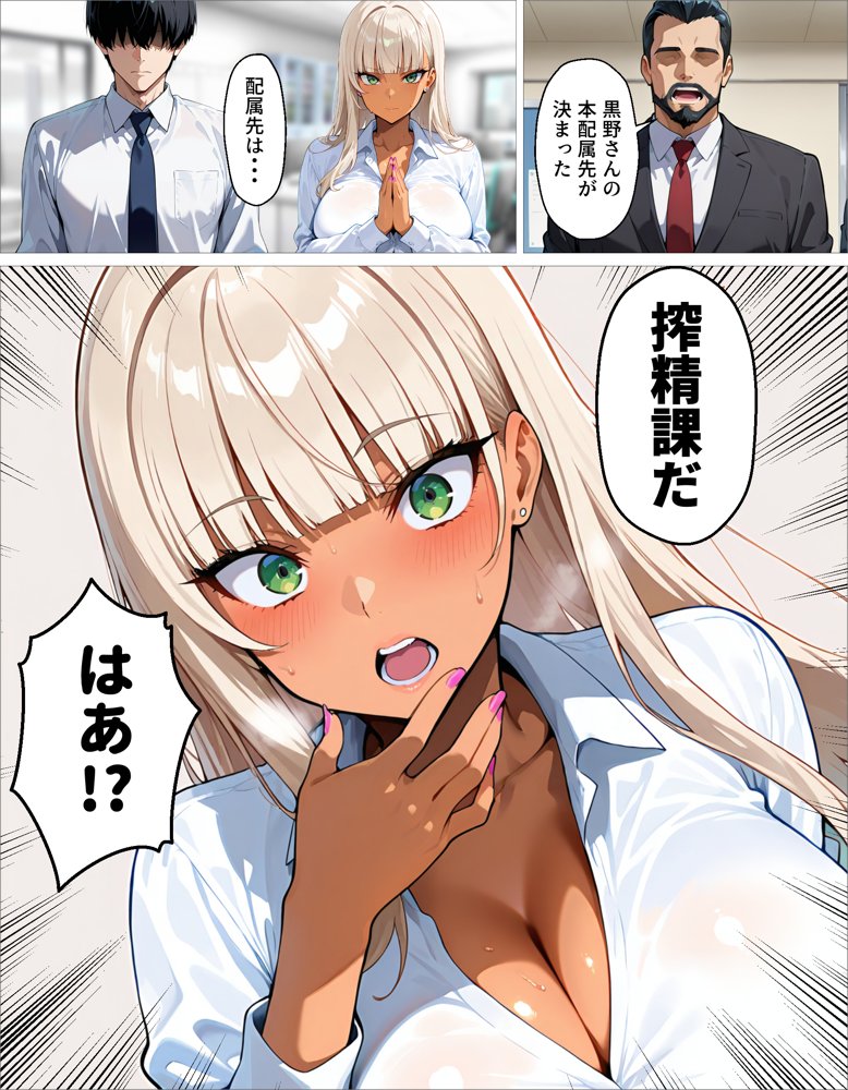 新卒の黒ギャルが「きも…」って言いながら搾精してくれる話 無料エロ漫画 raw