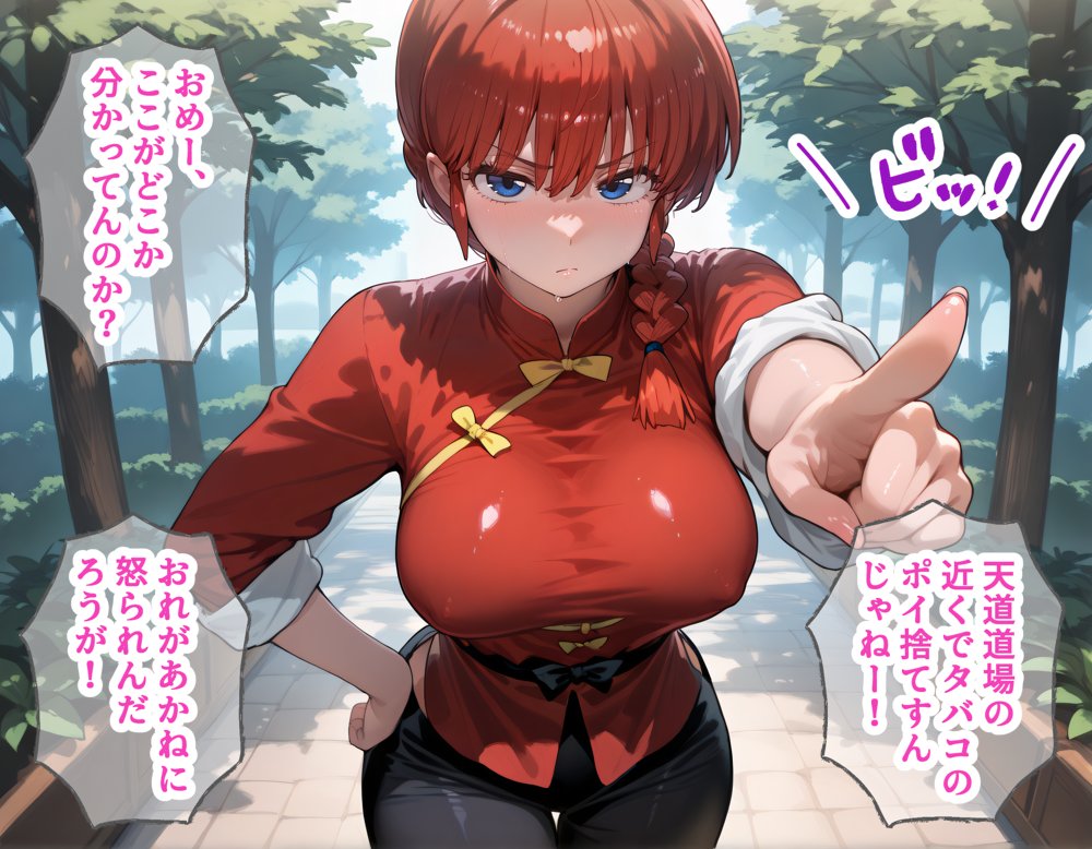 タバコを注意しただけなのに らんま1/2 らんま編 無料エロ漫画 raw エロ同人誌画像 027