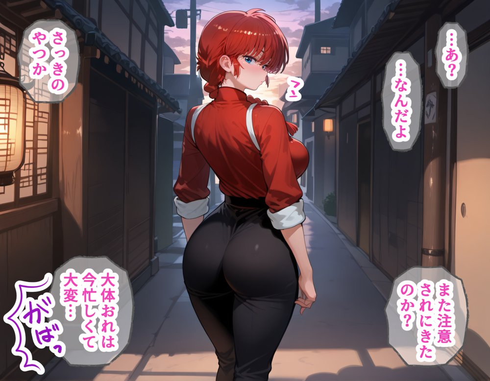 タバコを注意しただけなのに らんま1/2 らんま編 無料エロ漫画 raw エロ同人誌画像 031