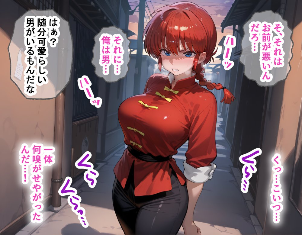 タバコを注意しただけなのに らんま1/2 らんま編 無料エロ漫画 raw エロ同人誌画像 033
