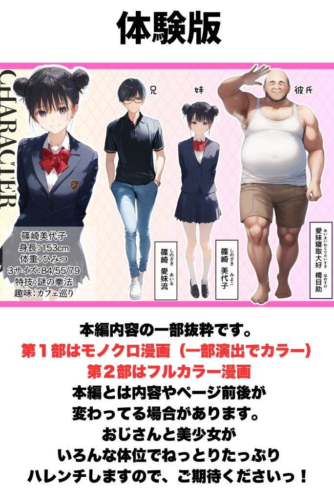 世界一かわいい俺の妹が突然連れてきた彼氏（おじさん）と超特濃種付けセックスをしていた件 無料エロ漫画 raw