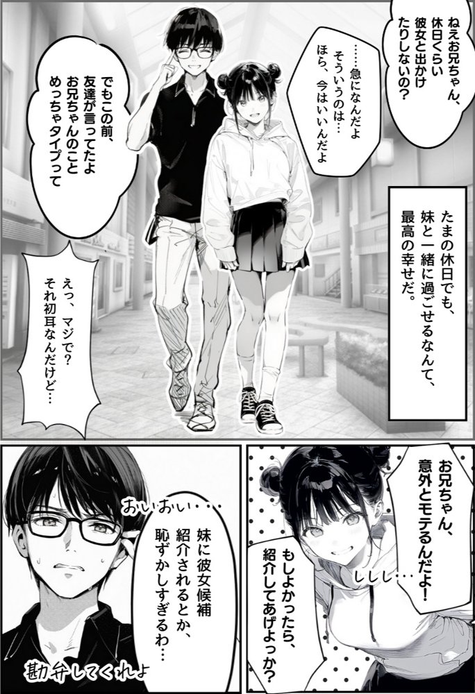 世界一かわいい俺の妹が突然連れてきた彼氏（おじさん）と超特濃種付けセックスをしていた件 無料エロ漫画 raw