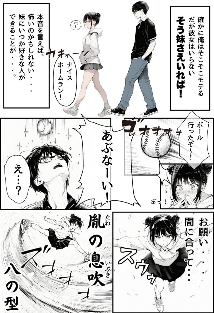 世界一かわいい俺の妹が突然連れてきた彼氏（おじさん）と超特濃種付けセックスをしていた件 無料エロ漫画 raw