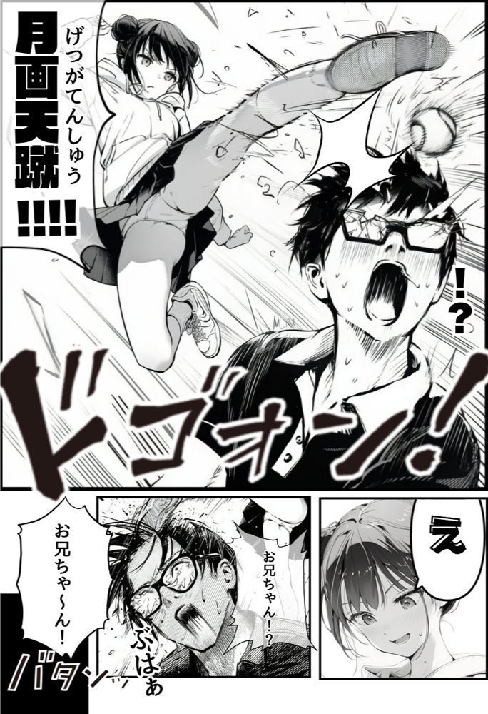 世界一かわいい俺の妹が突然連れてきた彼氏（おじさん）と超特濃種付けセックスをしていた件 無料エロ漫画 raw