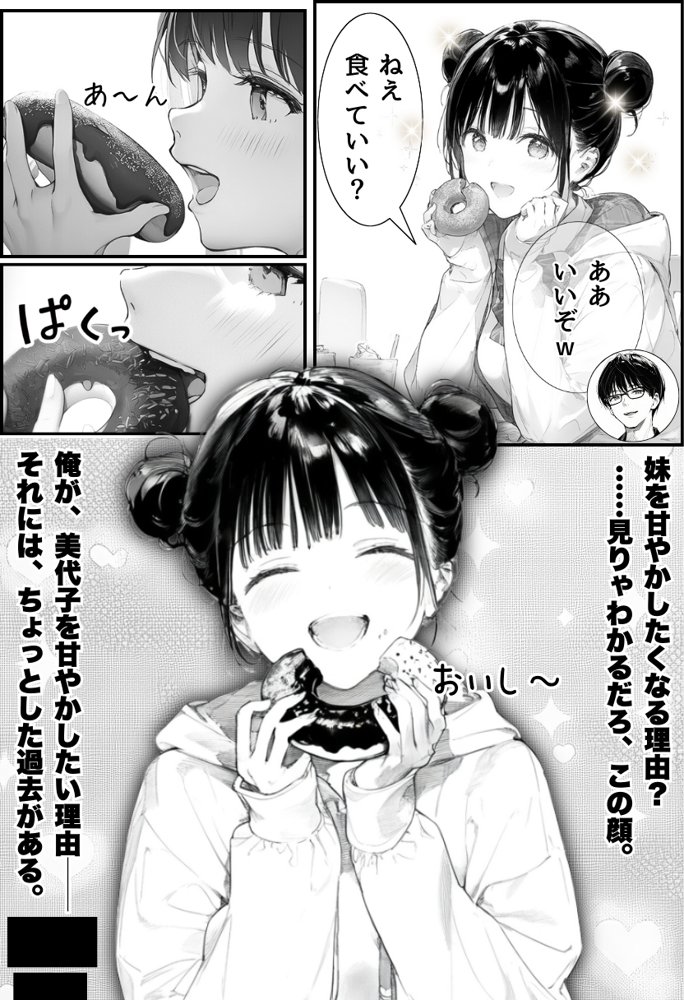 世界一かわいい俺の妹が突然連れてきた彼氏（おじさん）と超特濃種付けセックスをしていた件 無料エロ漫画 raw