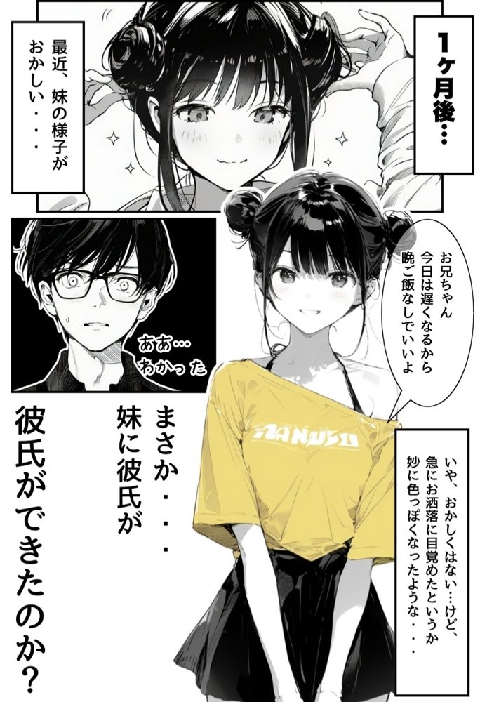 世界一かわいい俺の妹が突然連れてきた彼氏（おじさん）と超特濃種付けセックスをしていた件 無料エロ漫画 raw