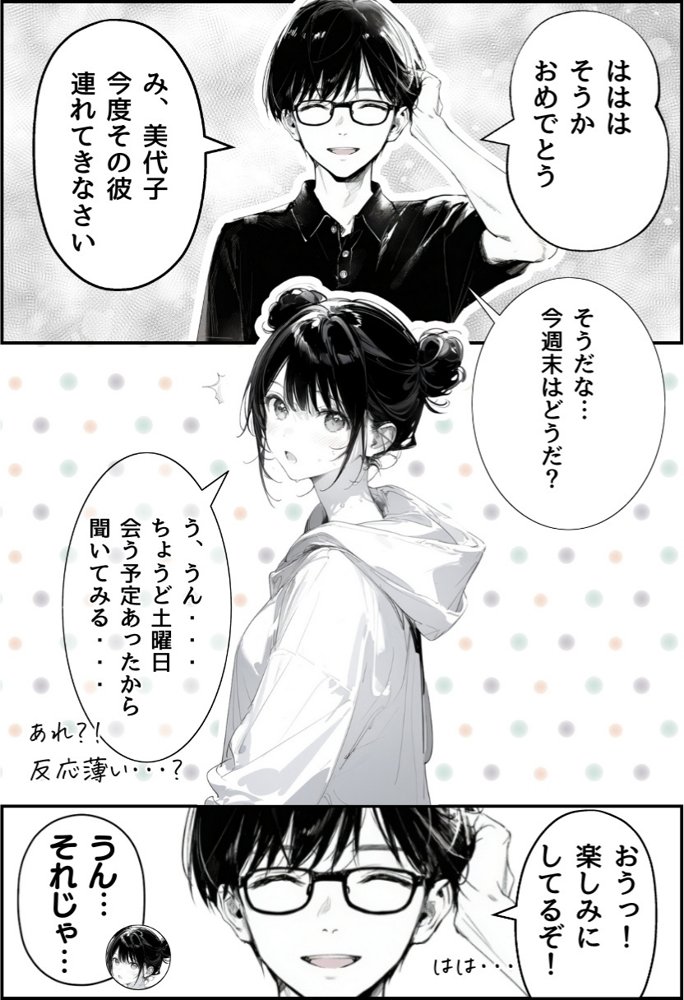 世界一かわいい俺の妹が突然連れてきた彼氏（おじさん）と超特濃種付けセックスをしていた件 無料エロ漫画 raw