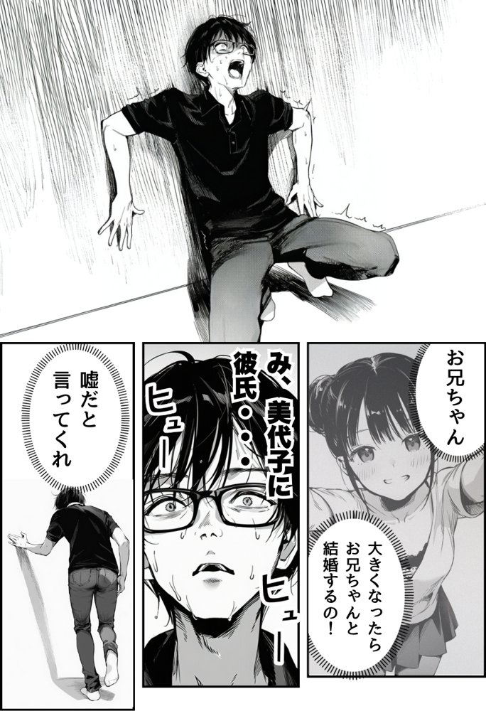 世界一かわいい俺の妹が突然連れてきた彼氏（おじさん）と超特濃種付けセックスをしていた件 無料エロ漫画 raw