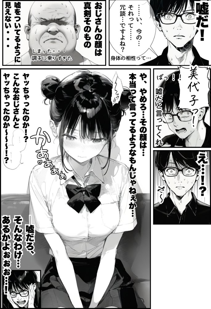 世界一かわいい俺の妹が突然連れてきた彼氏（おじさん）と超特濃種付けセックスをしていた件 無料エロ漫画 raw