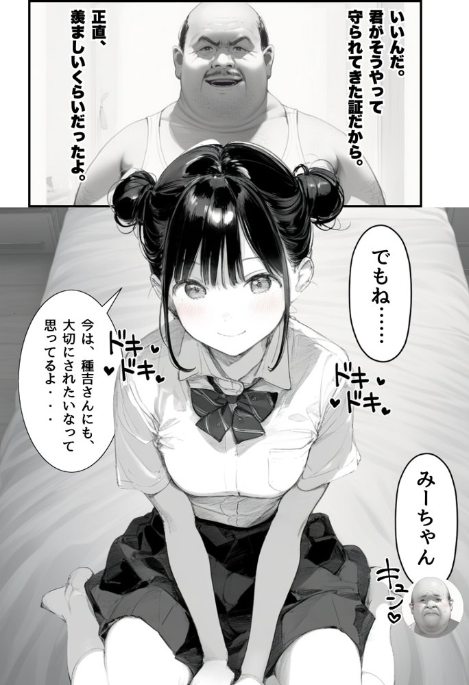 世界一かわいい俺の妹が突然連れてきた彼氏（おじさん）と超特濃種付けセックスをしていた件 無料エロ漫画 raw