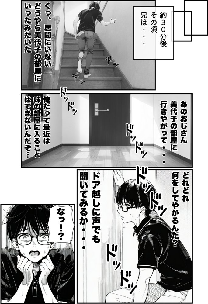 世界一かわいい俺の妹が突然連れてきた彼氏（おじさん）と超特濃種付けセックスをしていた件 無料エロ漫画 raw