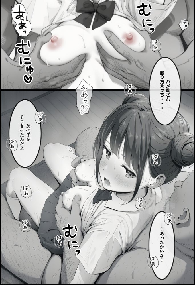 世界一かわいい俺の妹が突然連れてきた彼氏（おじさん）と超特濃種付けセックスをしていた件 無料エロ漫画 raw