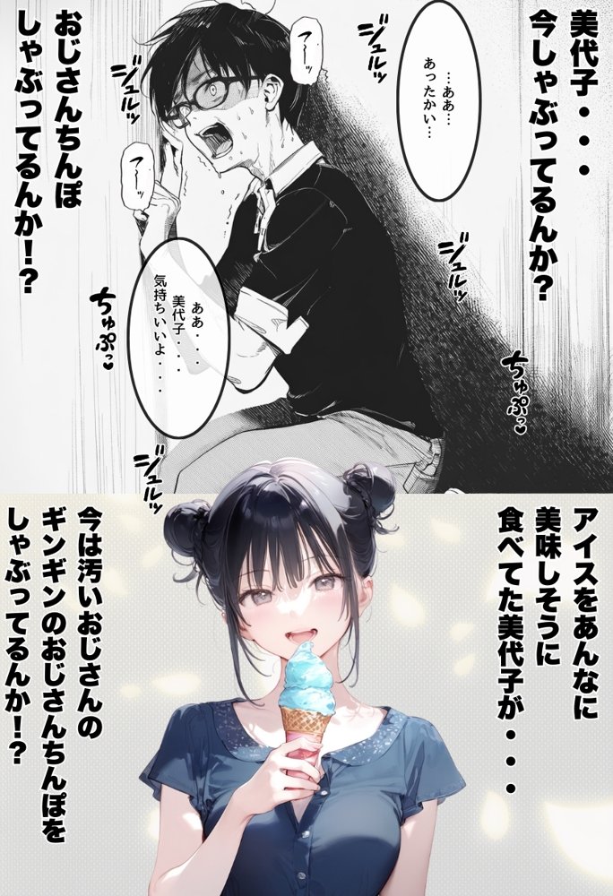 世界一かわいい俺の妹が突然連れてきた彼氏（おじさん）と超特濃種付けセックスをしていた件 無料エロ漫画 raw