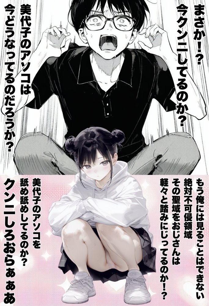 世界一かわいい俺の妹が突然連れてきた彼氏（おじさん）と超特濃種付けセックスをしていた件 無料エロ漫画 raw